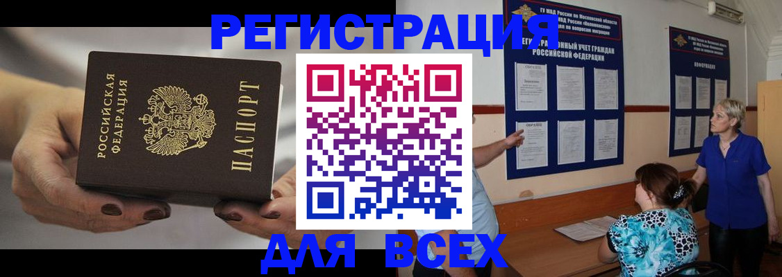 миграционный учет в Кызыле