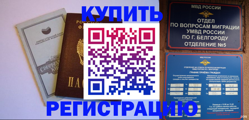 временная прописка в Кызыле