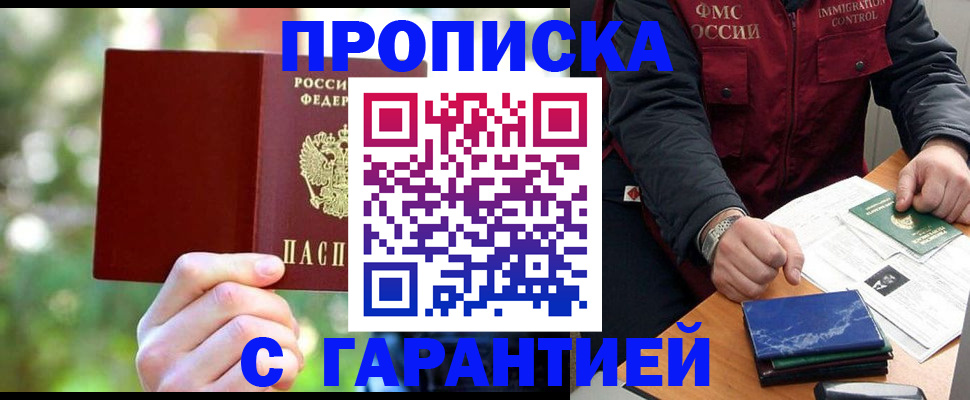 прописка для военкомата в Кызыле